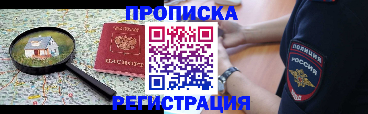 прописка штамп в Александровске-Сахалинском